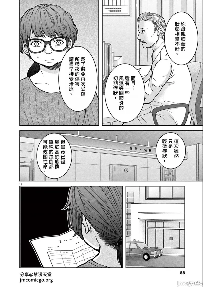 东京贫困女子,第28话,第12张