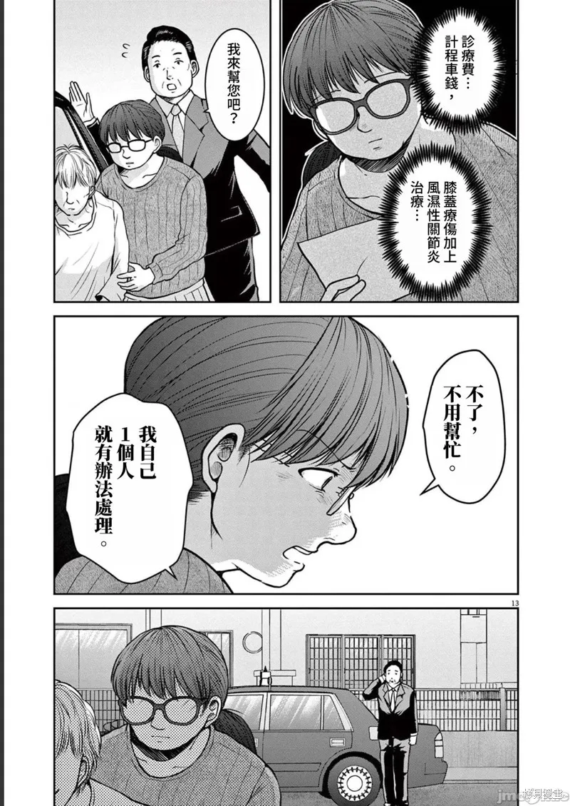 东京贫困女子,第28话,第13张