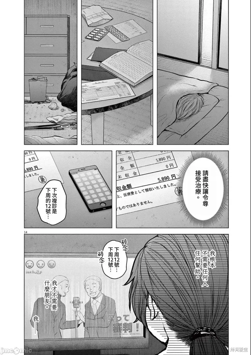 东京贫困女子,第28话,第14张