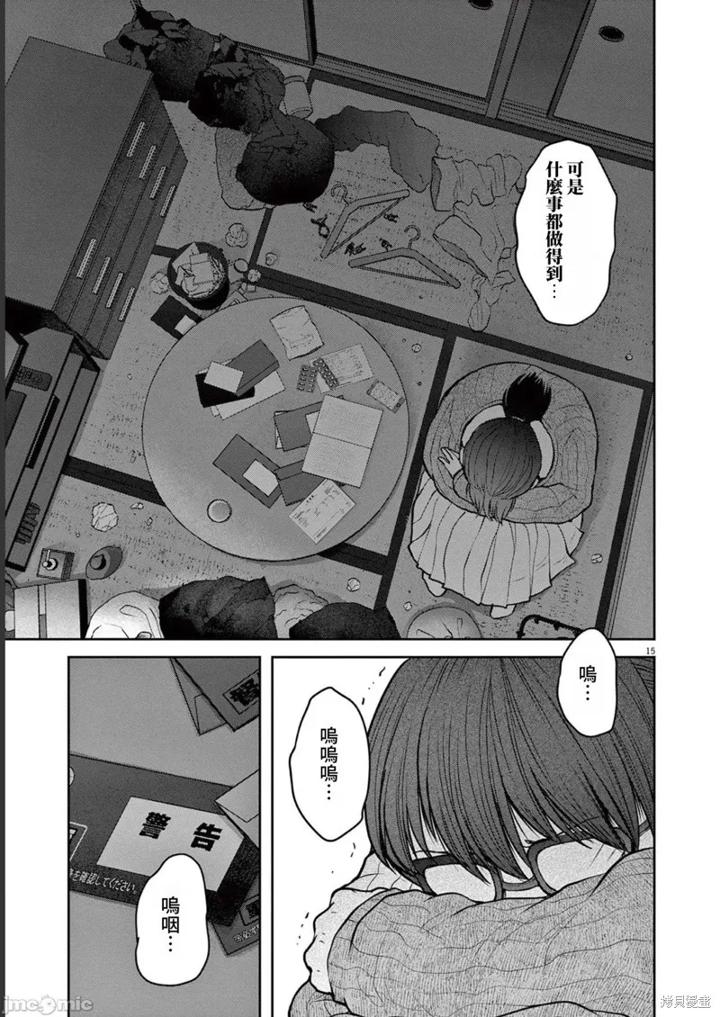 东京贫困女子,第28话,第15张