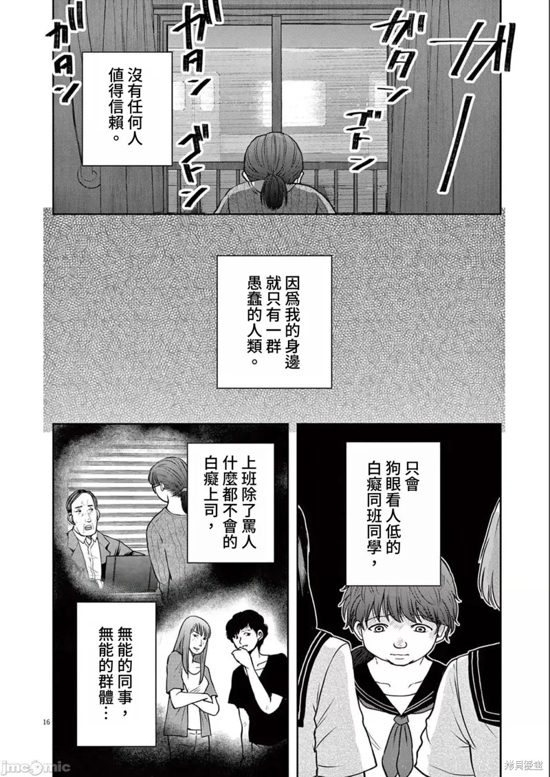 东京贫困女子,第28话,第16张