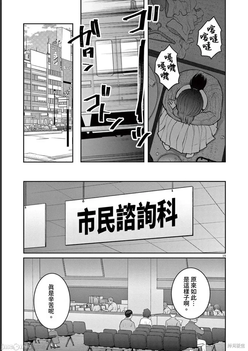 东京贫困女子,第28话,第19张
