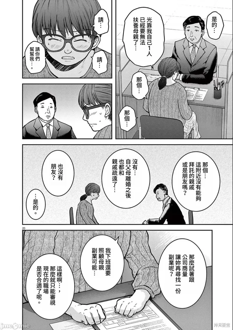 东京贫困女子,第28话,第20张