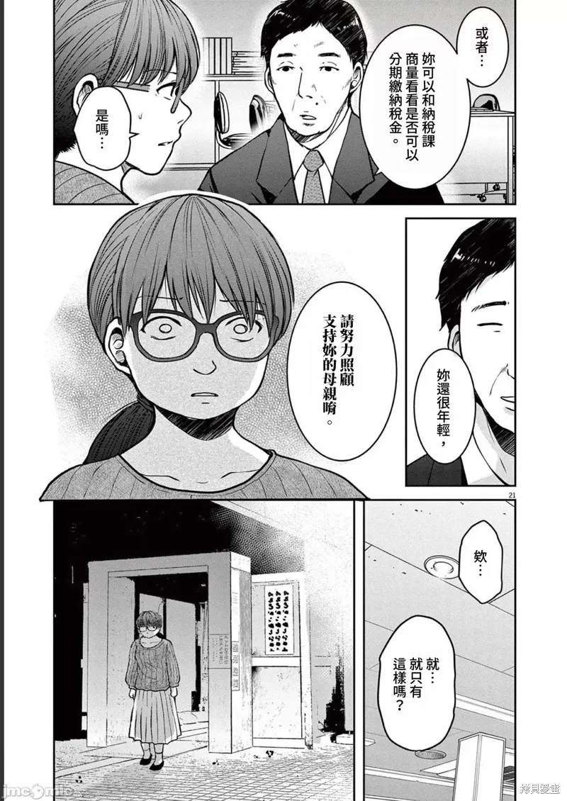 东京贫困女子,第28话,第21张