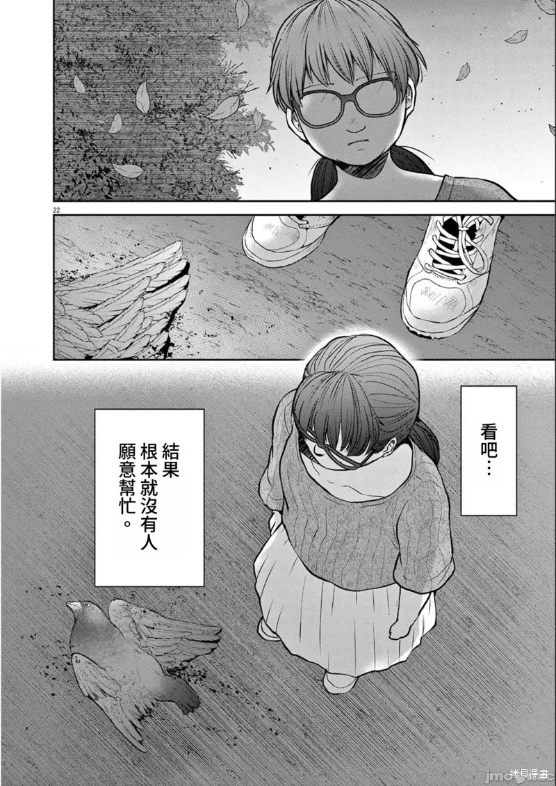 东京贫困女子,第28话,第22张