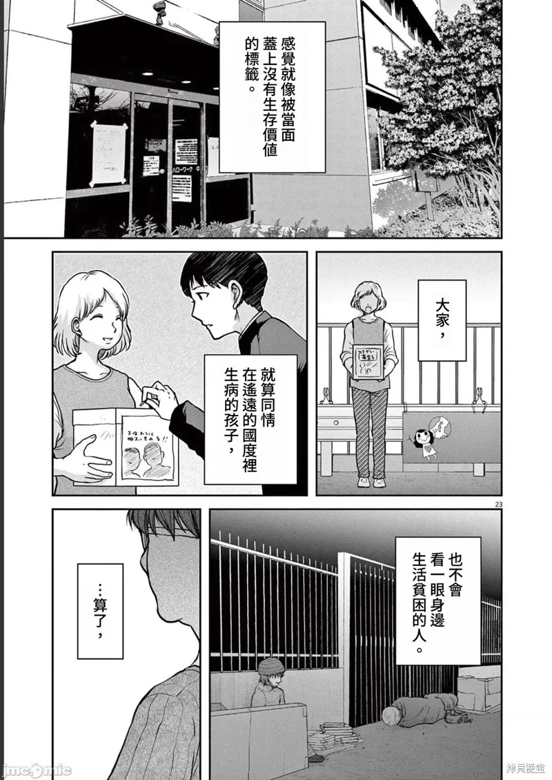 东京贫困女子,第28话,第23张