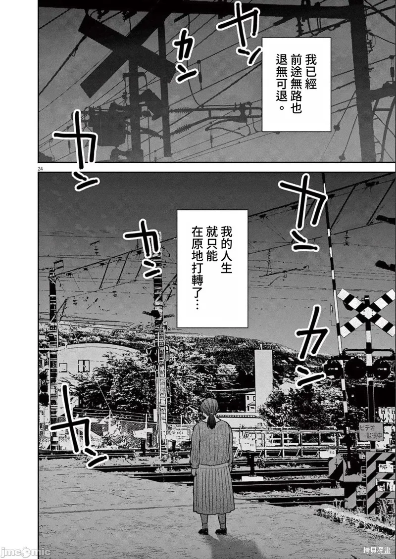 东京贫困女子,第28话,第24张