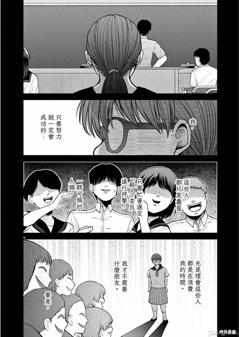 东京贫困女子,第28话,第8张