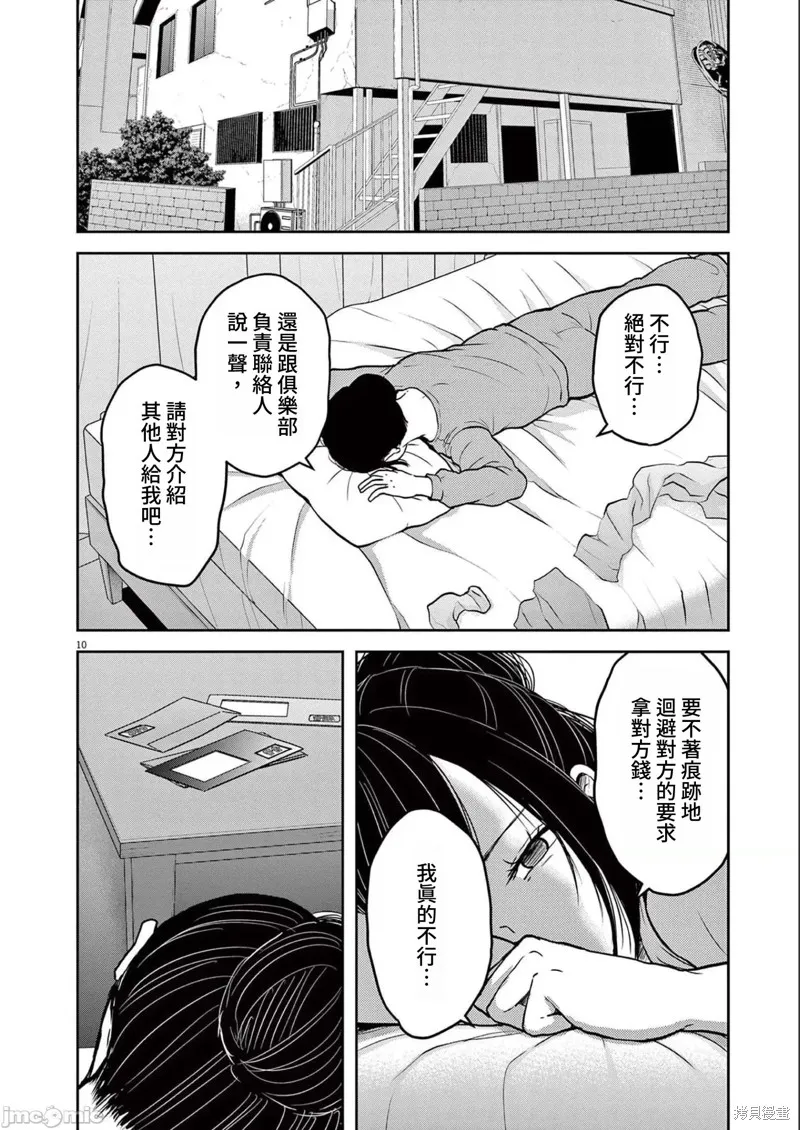 东京贫困女子,第48话,第10张
