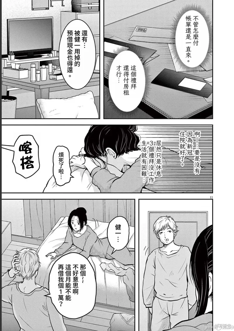 东京贫困女子,第48话,第11张