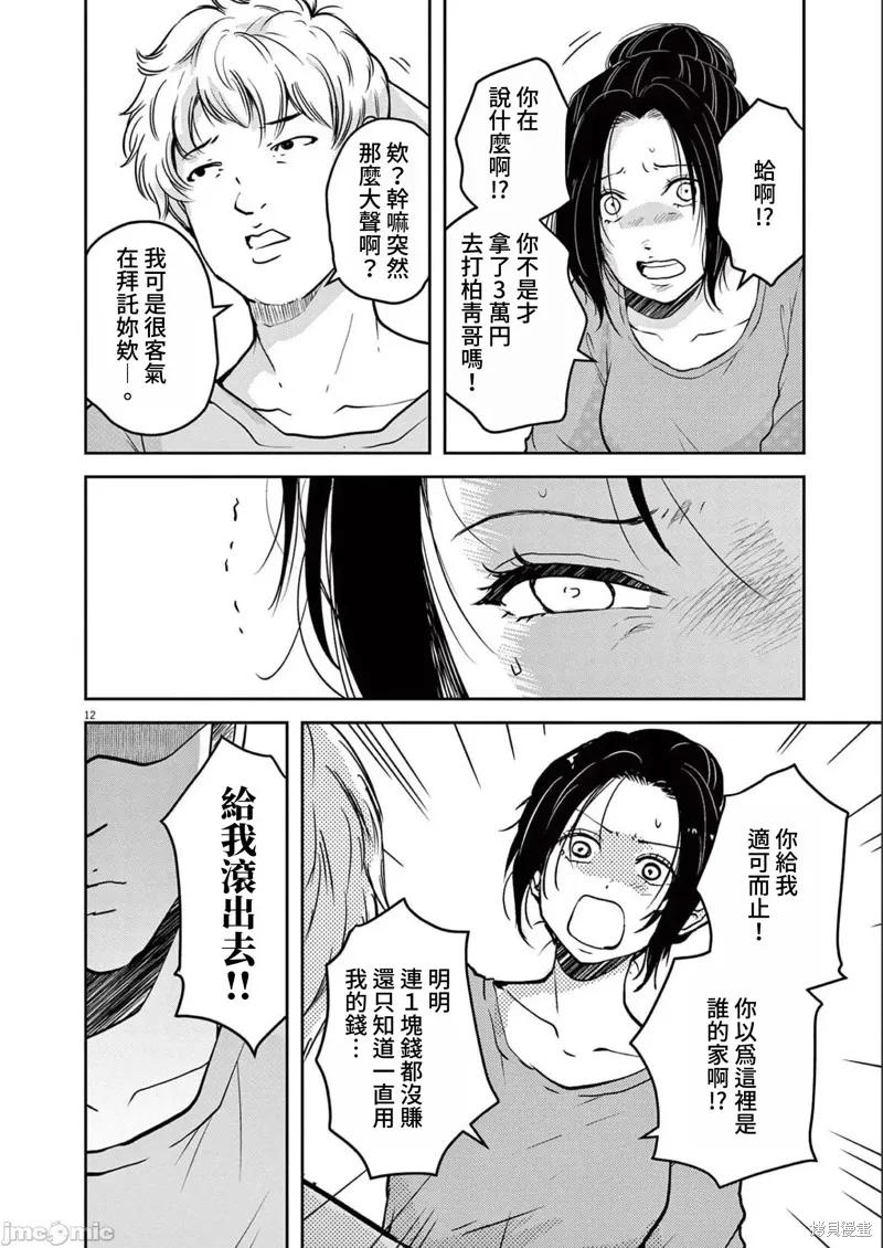 东京贫困女子,第48话,第12张