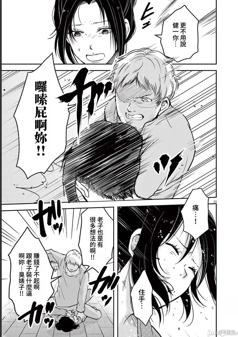 东京贫困女子,第48话,第13张