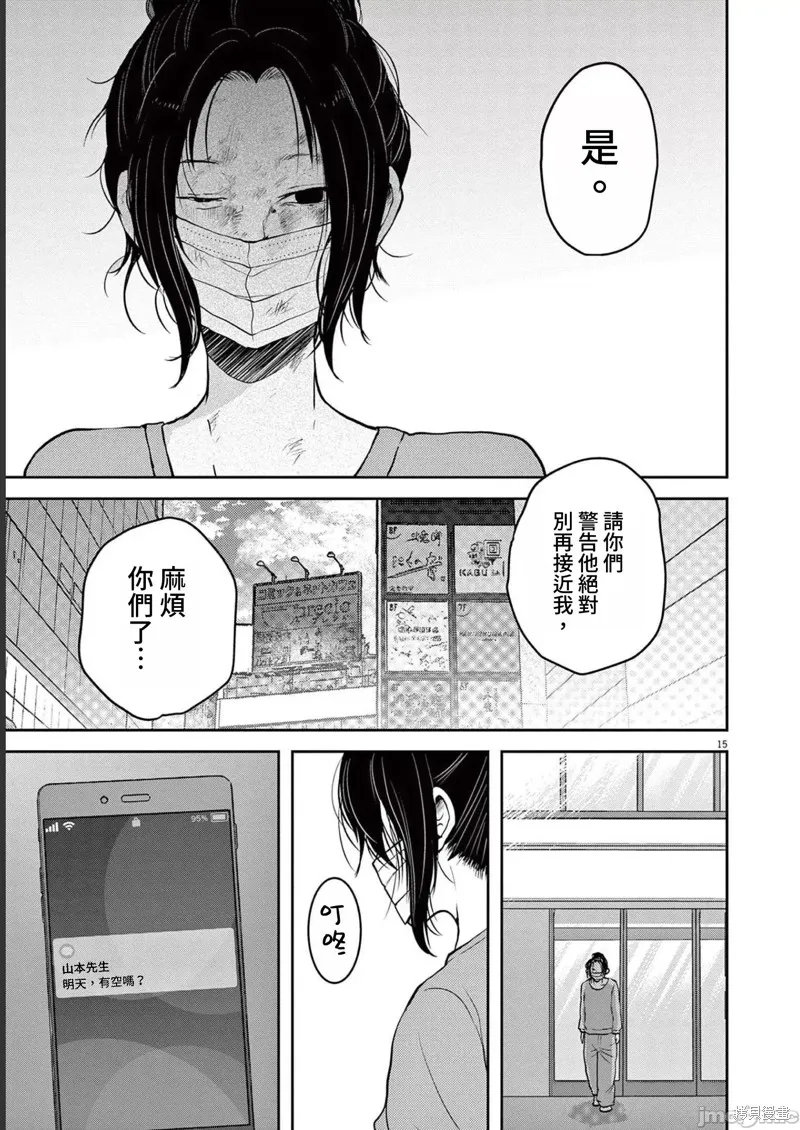 东京贫困女子,第48话,第15张