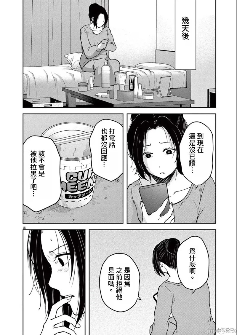 东京贫困女子,第48话,第18张