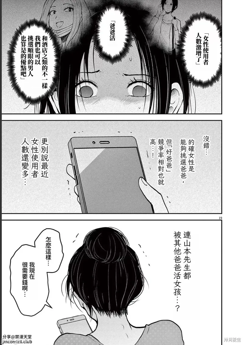 东京贫困女子,第48话,第19张
