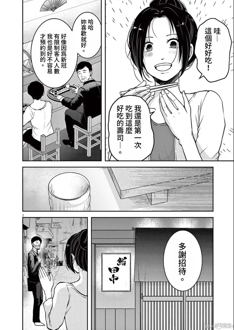 东京贫困女子,第48话,第2张