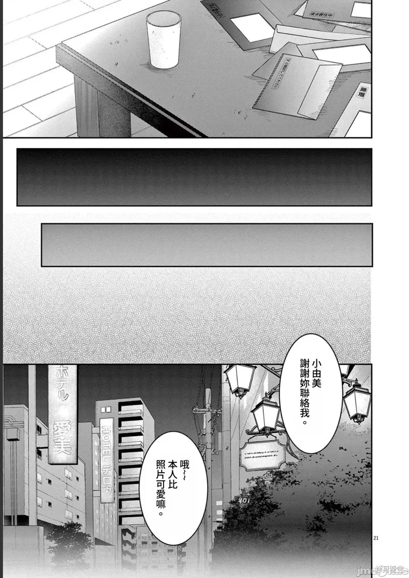 东京贫困女子,第48话,第21张
