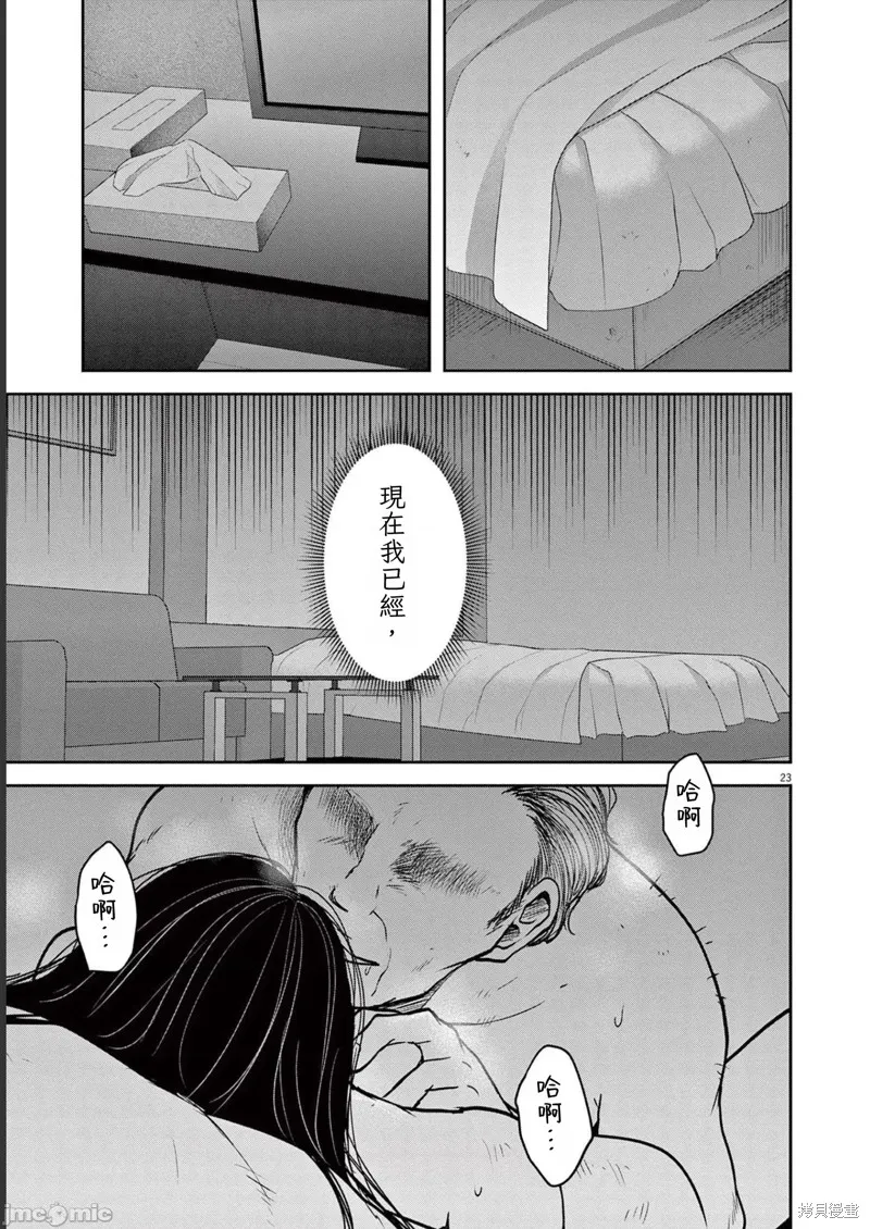 东京贫困女子,第48话,第23张