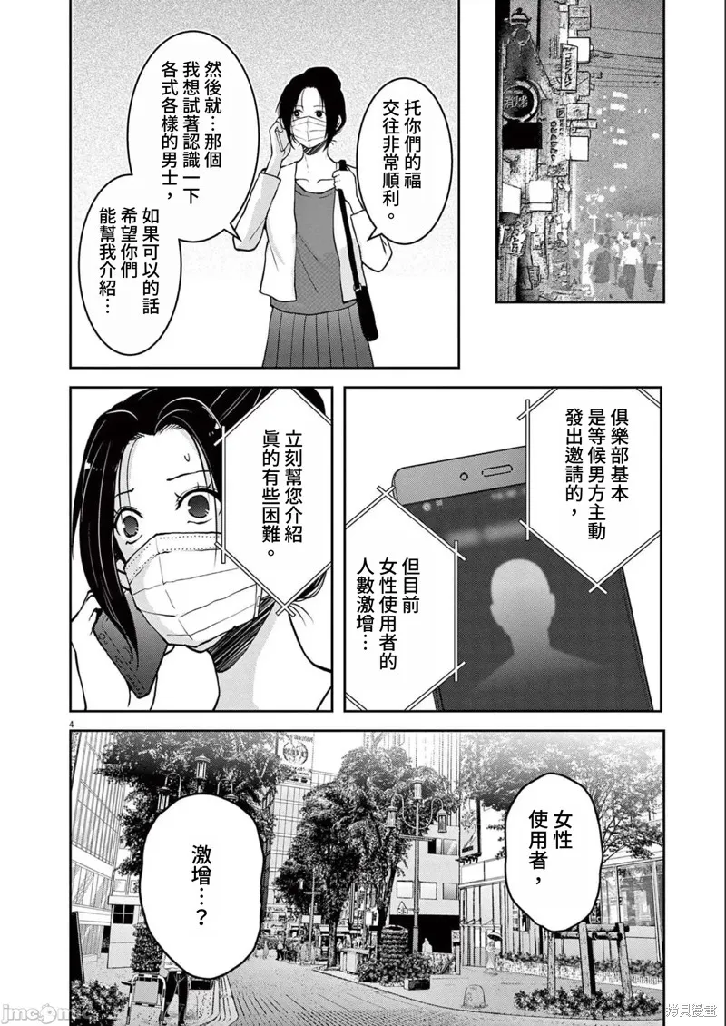 东京贫困女子,第48话,第4张