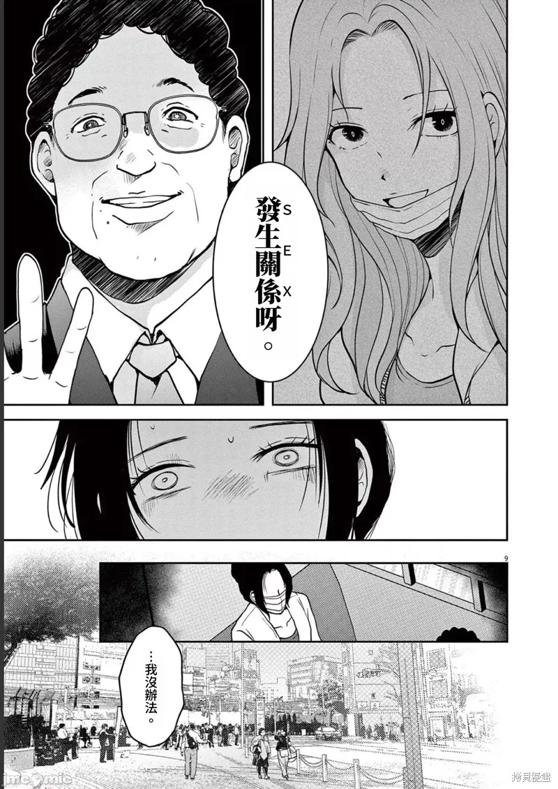 东京贫困女子,第48话,第9张