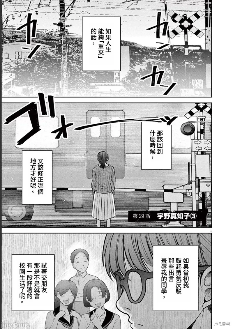 东京贫困女子,第29话,第1张