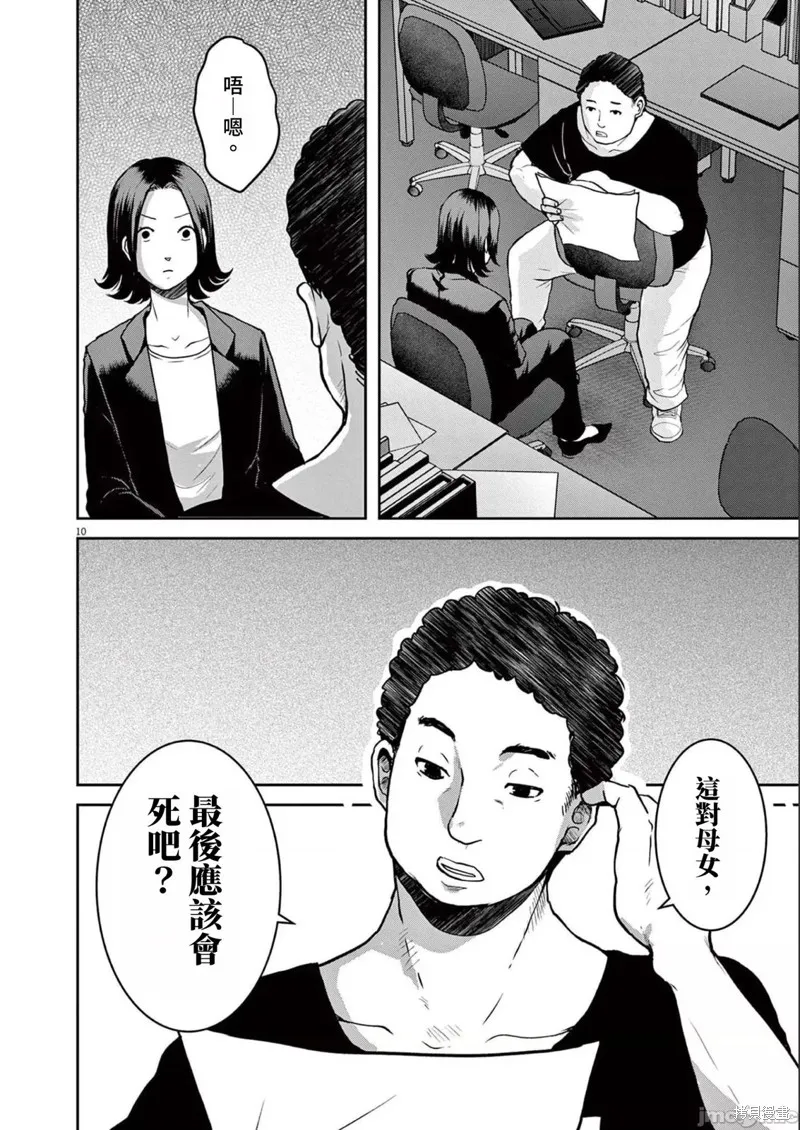 东京贫困女子,第29话,第10张