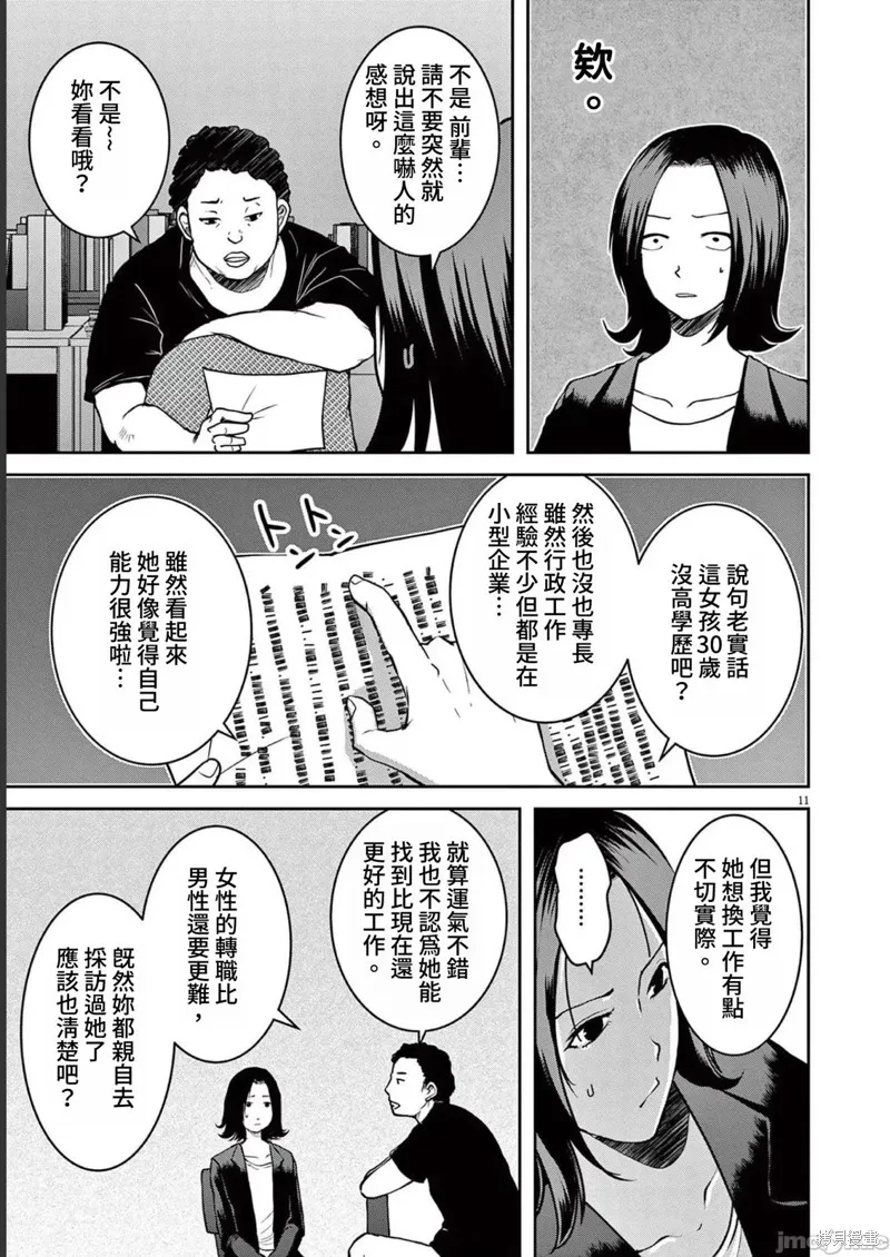 东京贫困女子,第29话,第11张