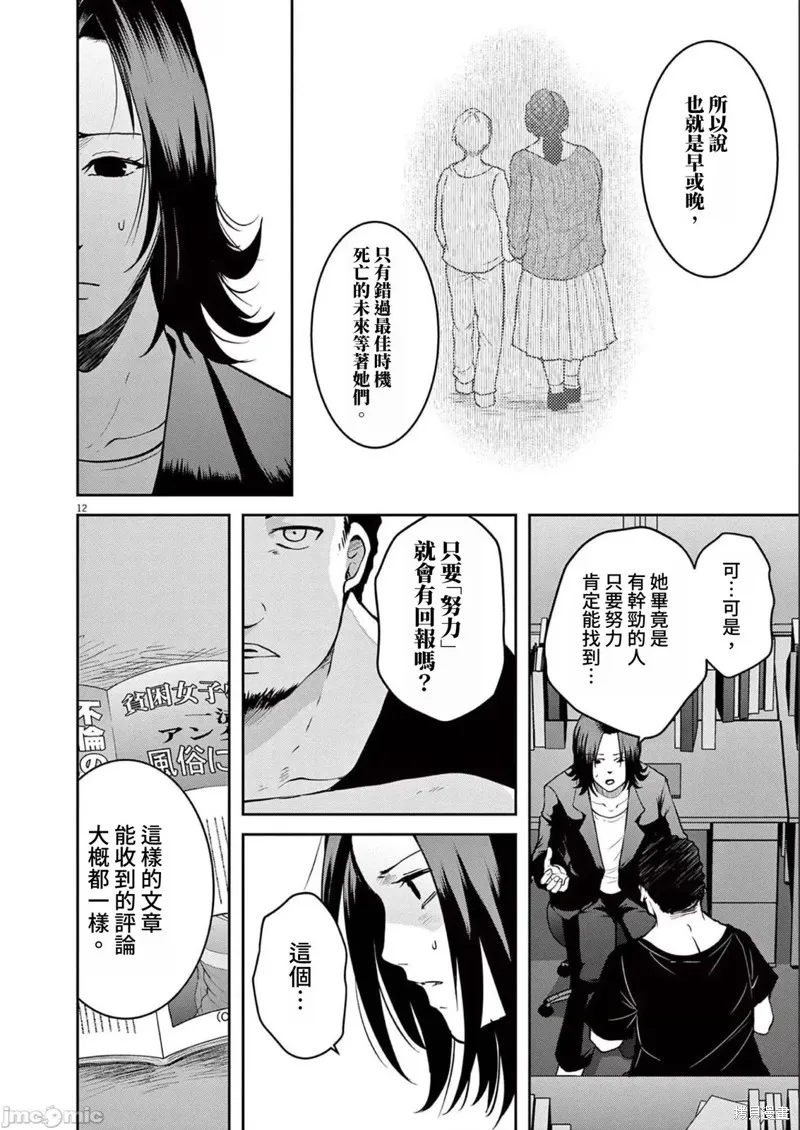 东京贫困女子,第29话,第12张