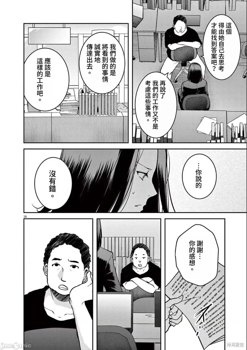 东京贫困女子,第29话,第16张