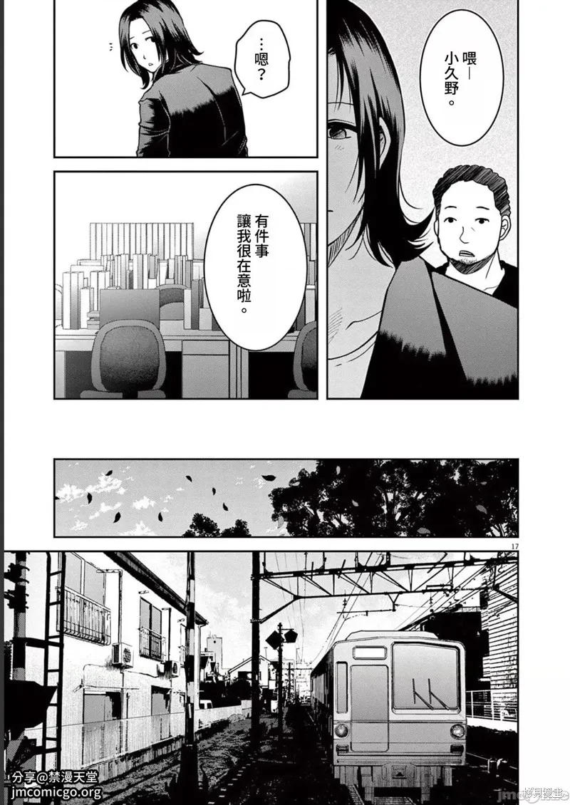 东京贫困女子,第29话,第17张