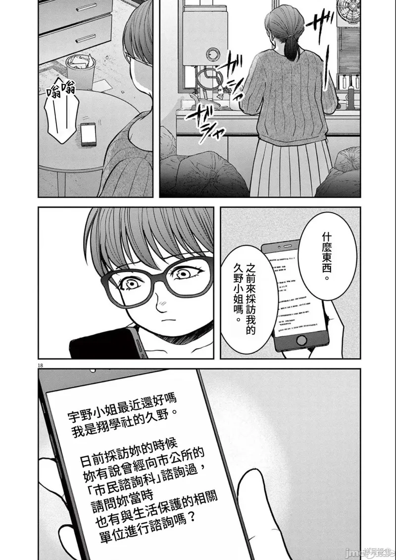 东京贫困女子,第29话,第18张