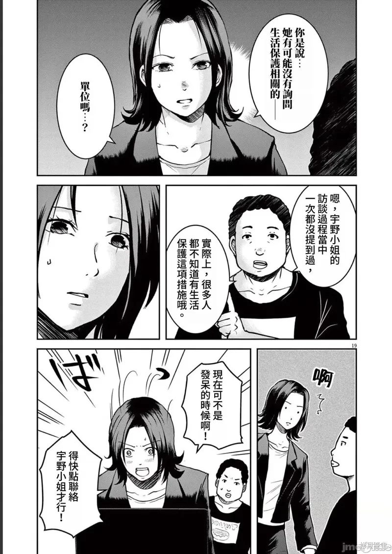 东京贫困女子,第29话,第19张