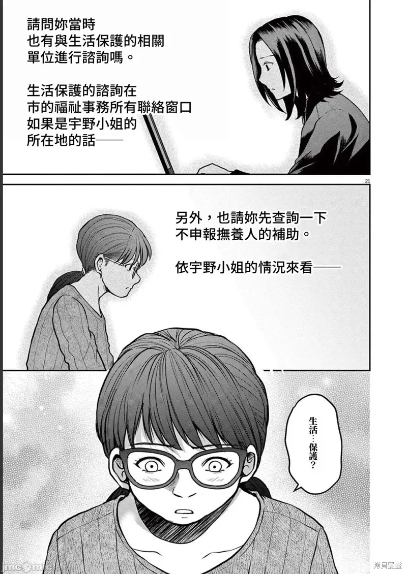 东京贫困女子,第29话,第21张