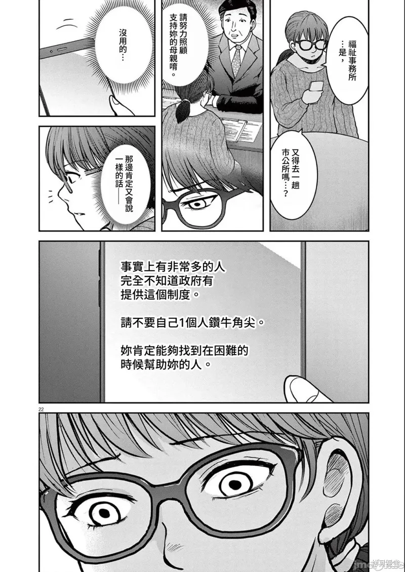 东京贫困女子,第29话,第22张