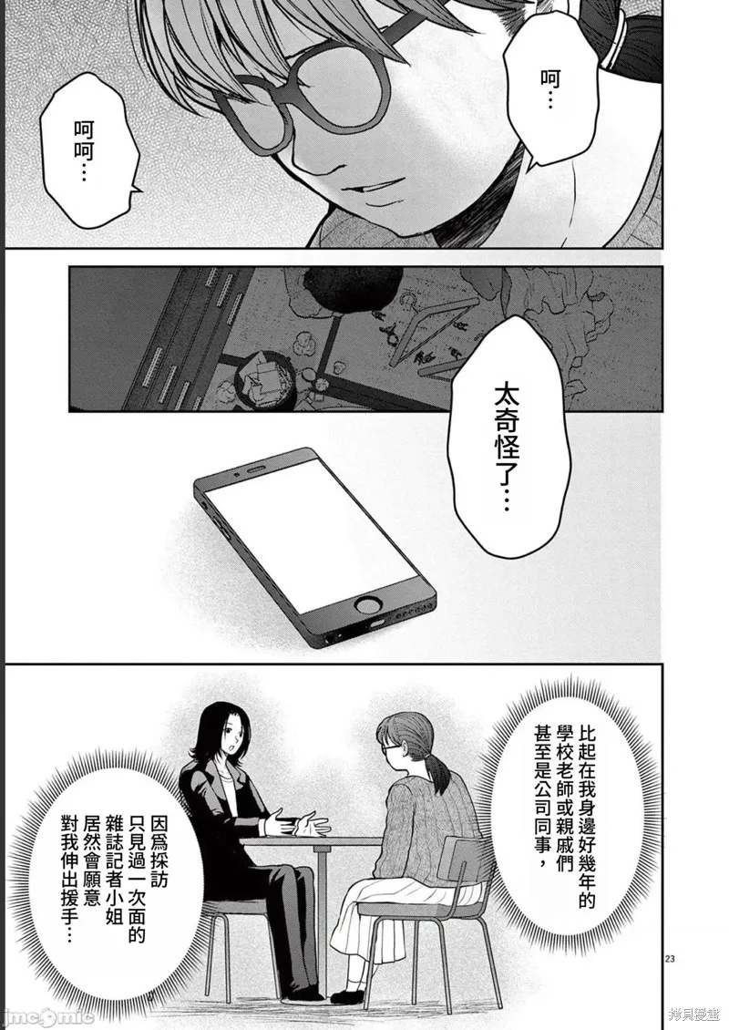 东京贫困女子,第29话,第23张