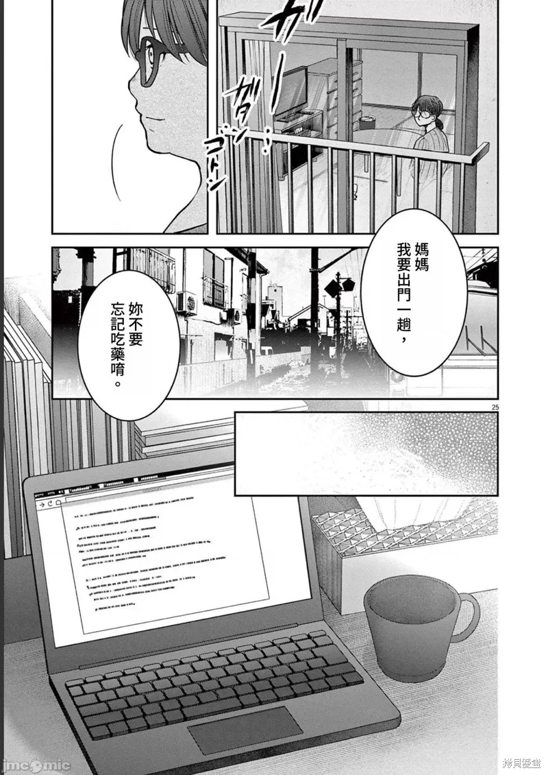东京贫困女子,第29话,第25张