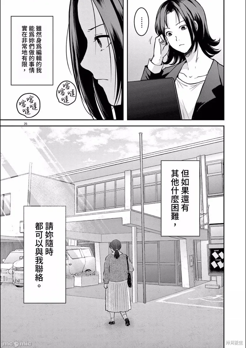 东京贫困女子,第29话,第26张