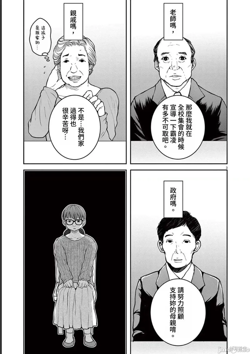 东京贫困女子,第29话,第3张