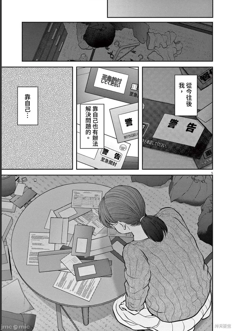 东京贫困女子,第29话,第5张