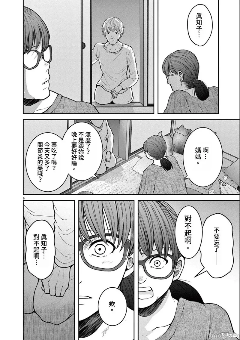 东京贫困女子,第29话,第6张