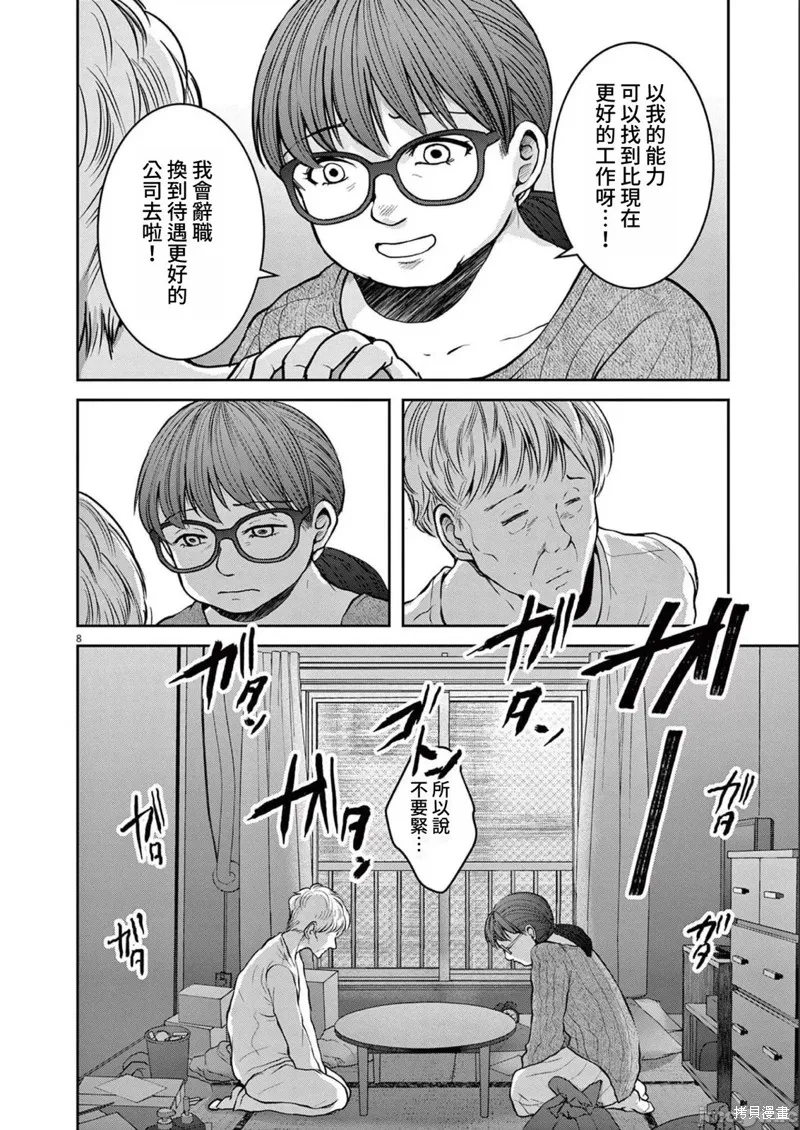 东京贫困女子,第29话,第8张