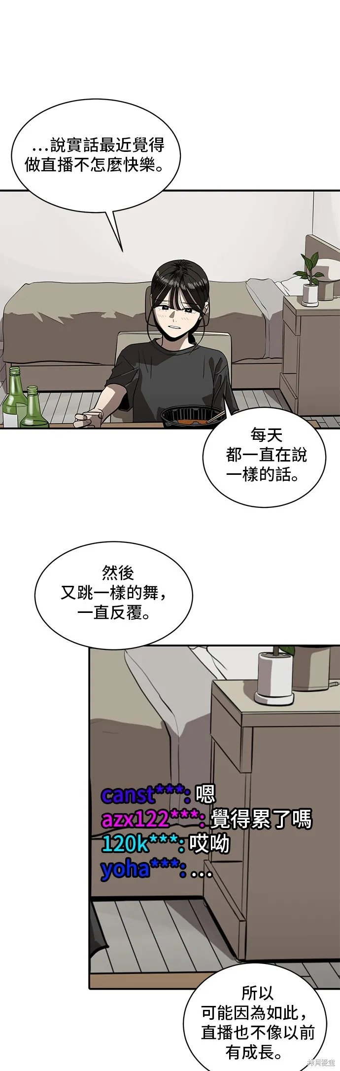 秀熙live,第154话,第32张