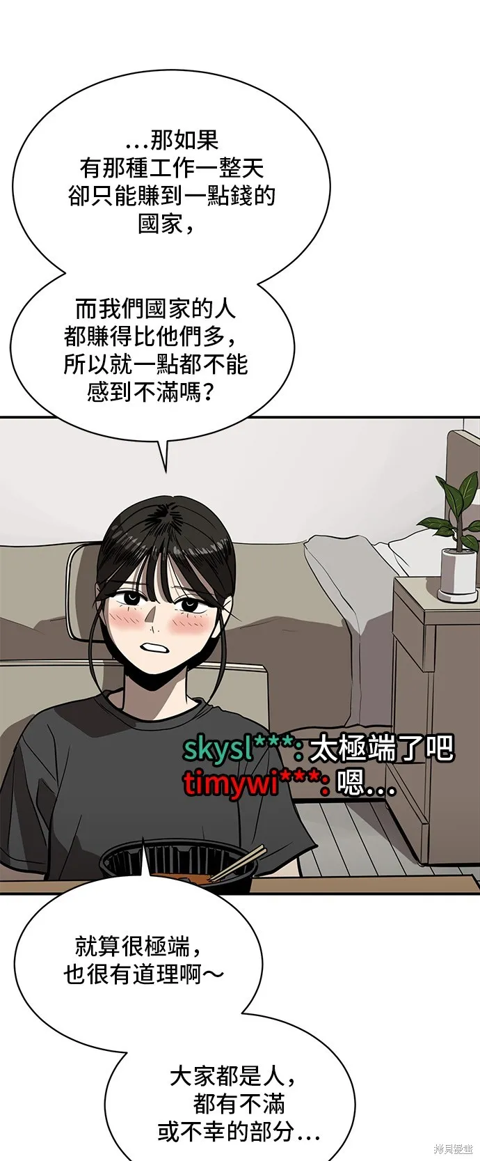 秀熙live,第154话,第35张
