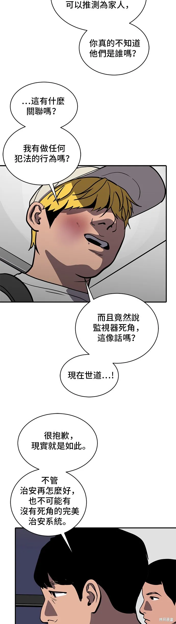 秀熙live,第153话,第36张