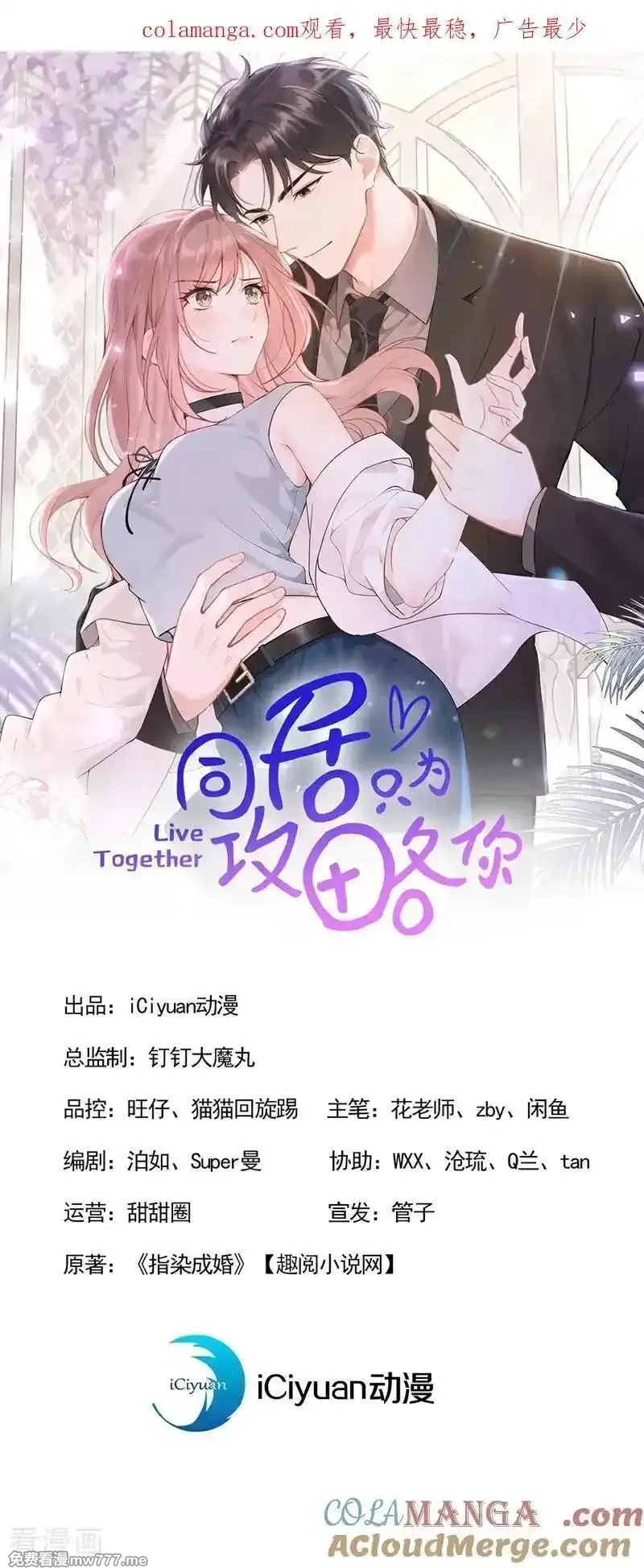 同居只为攻略你,第65话 休想跟我离婚！,第1张