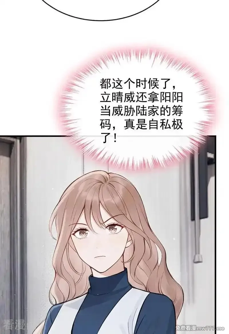 同居只为攻略你,第65话 休想跟我离婚！,第14张