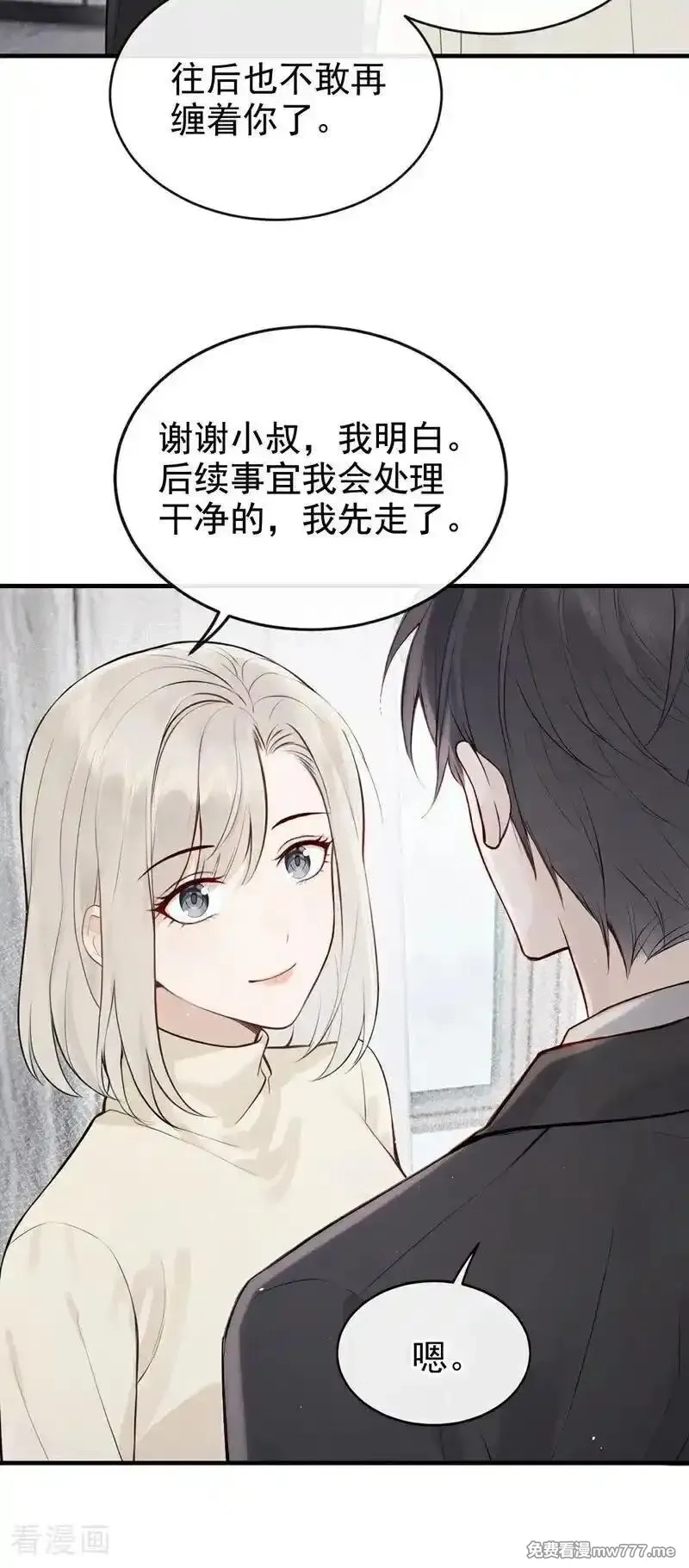 同居只为攻略你,第65话 休想跟我离婚！,第24张
