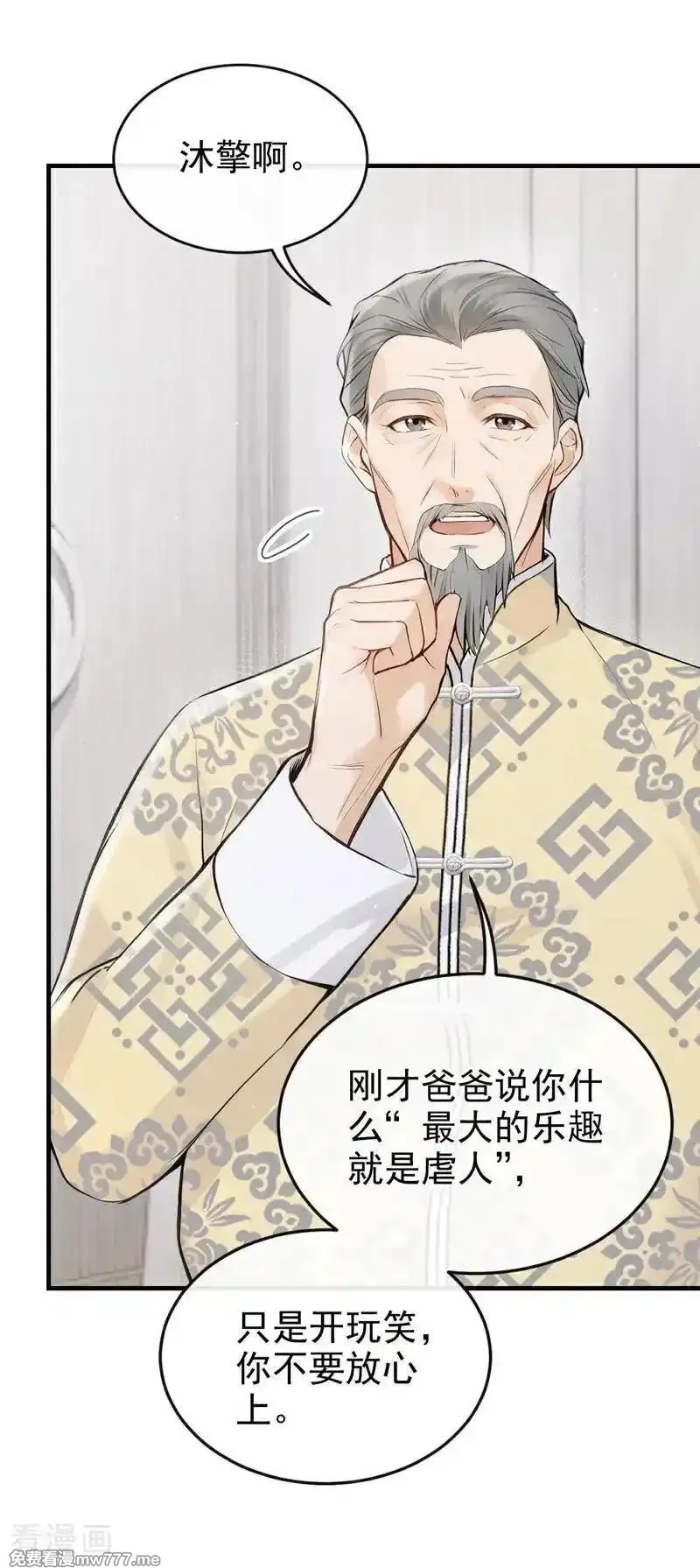 同居只为攻略你,第65话 休想跟我离婚！,第33张