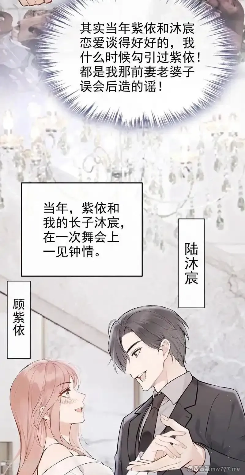 同居只为攻略你,第65话 休想跟我离婚！,第38张