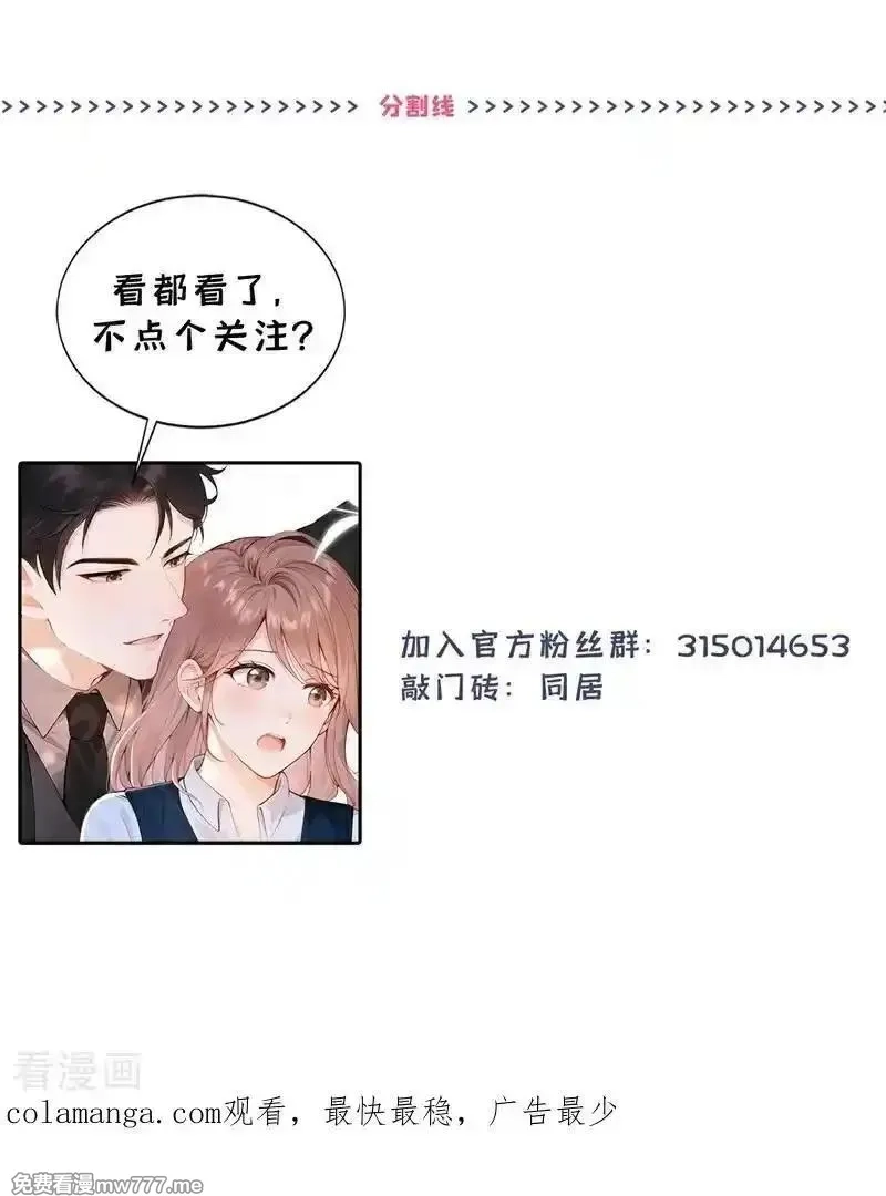 同居只为攻略你,第65话 休想跟我离婚！,第45张